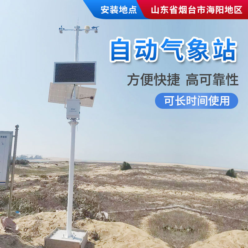 自動(dòng)氣象站在高校農(nóng)業(yè)種植研究基地的應(yīng)用 自動(dòng)氣象站在高校農(nóng)業(yè)種植研究基地的應(yīng)用