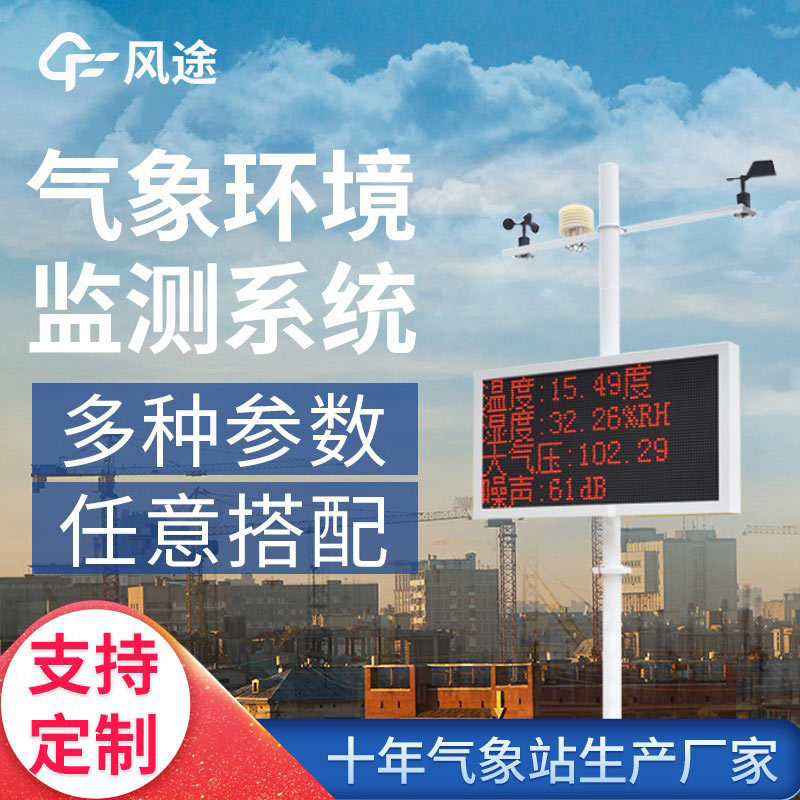 微氣象監(jiān)測(cè)系統(tǒng)廠家 微氣象監(jiān)測(cè)系統(tǒng)廠家