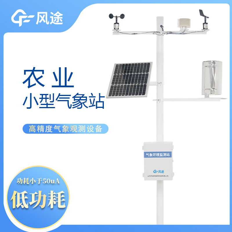 農(nóng)業(yè)自動(dòng)氣象站，現(xiàn)代化農(nóng)業(yè)的重要工具。