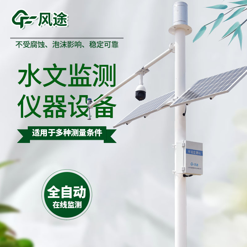 自動雷達(dá)水位雨量監(jiān)測系統(tǒng)的廠家 自動雷達(dá)水位雨量監(jiān)測系統(tǒng)的廠家