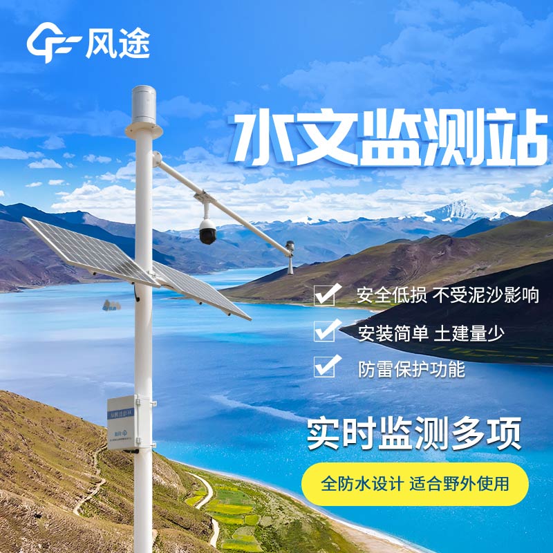 水文氣象站有什么優(yōu)勢？