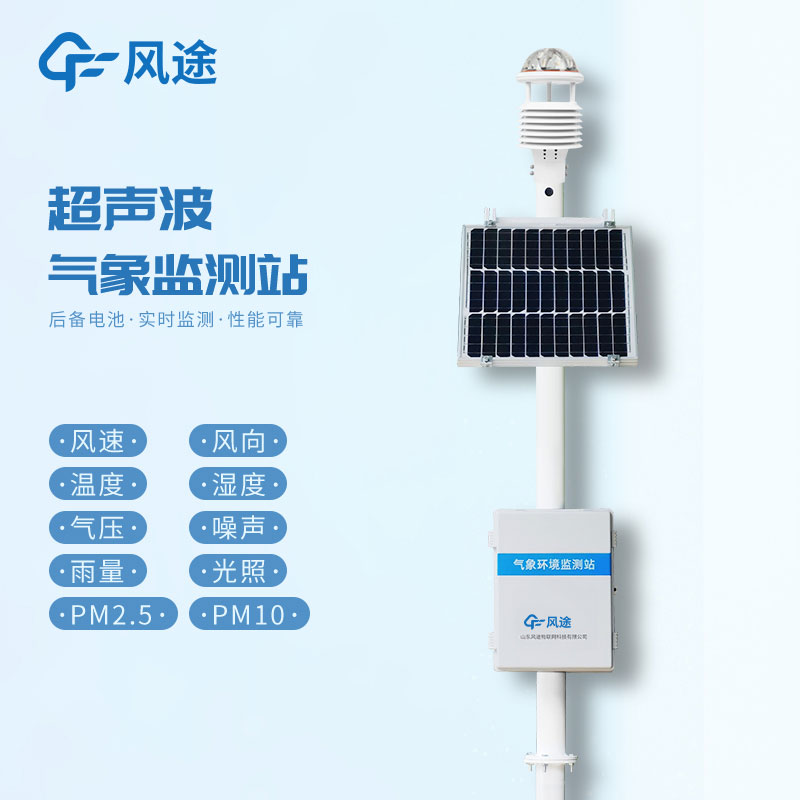 ?十要素氣象站生產廠家哪家好？