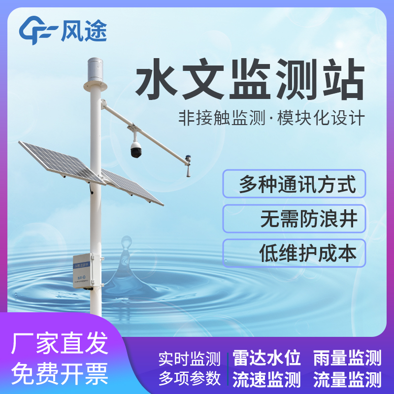 雨量水位一體站是什么儀器? 雨量水位一體站是什么儀器?