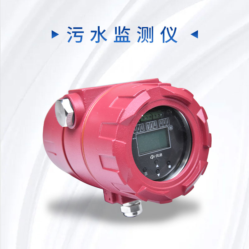 科學管理污水排放，保護環境質量——污水監測儀的介紹