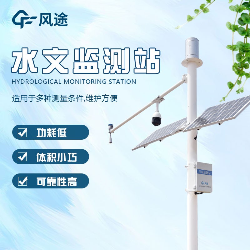 水量監(jiān)測(cè)設(shè)備的幾個(gè)主要用途