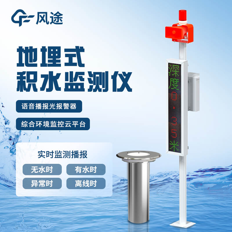 內(nèi)澇實(shí)時監(jiān)測預(yù)警設(shè)備介紹