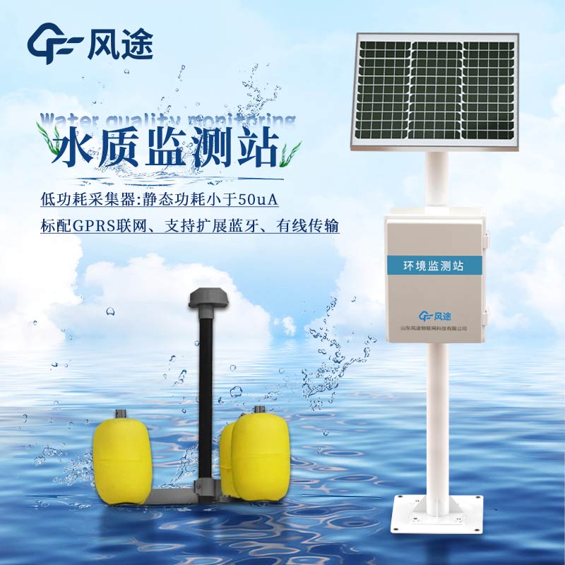 測量水體的方式,多參數(shù)水質(zhì)監(jiān)測站