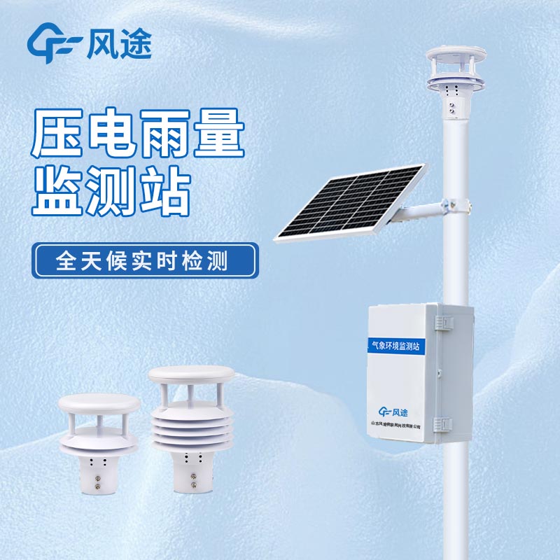 水位,雨量監測設備有哪些？