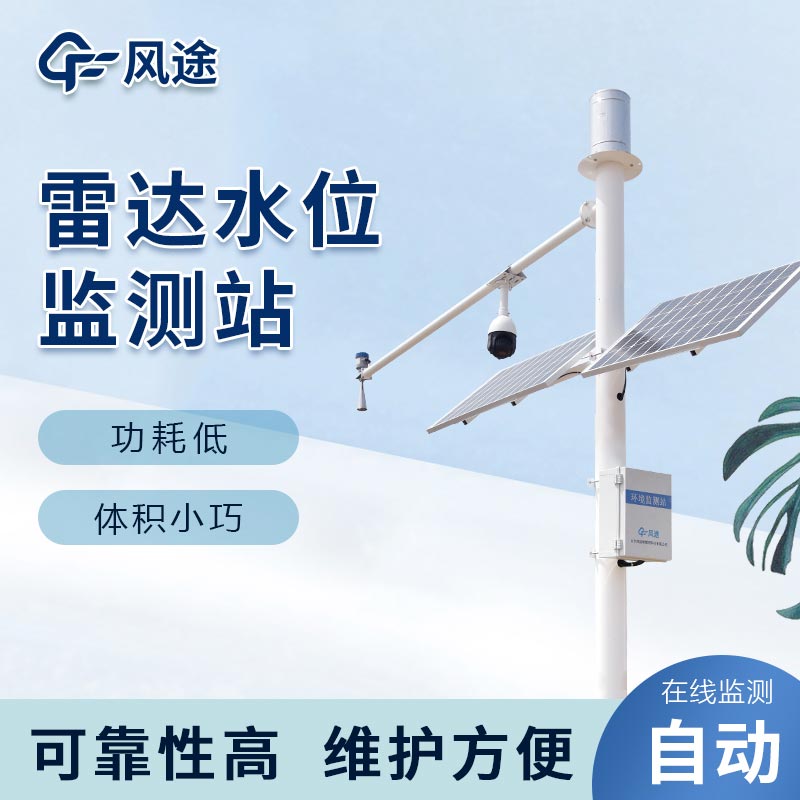 水位和雨量自動(dòng)監(jiān)測(cè)設(shè)備哪個(gè)好?