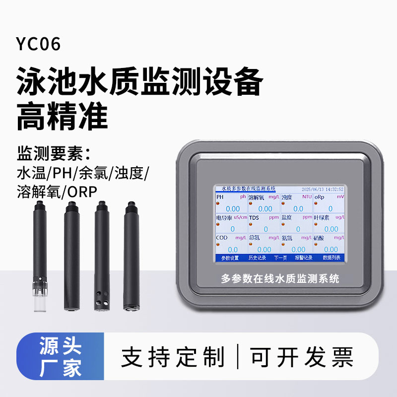泳池水質(zhì)監(jiān)測(cè)設(shè)備