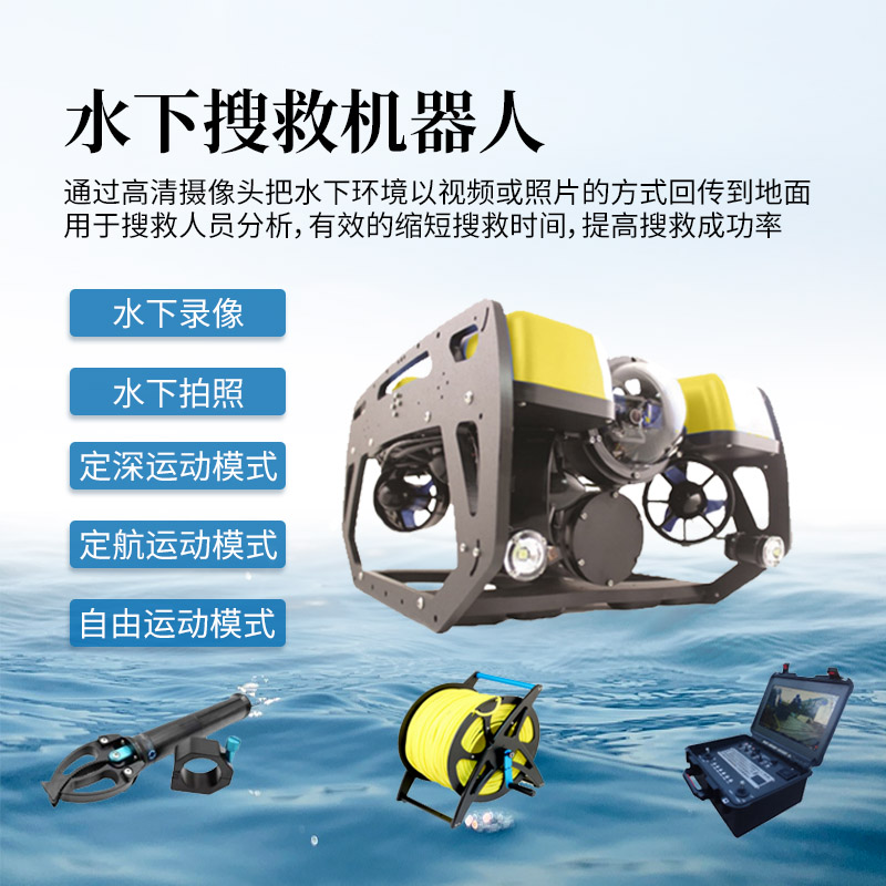 水下探測搜救機器人，全力以赴防汛救援，少不得這臺 “高精尖” 裝備！