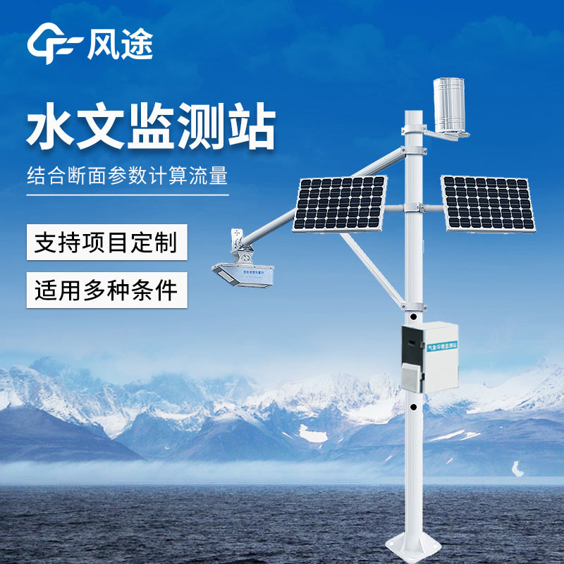 水文自動測報系統通用設備，守護水庫安全，告別“監測盲區”